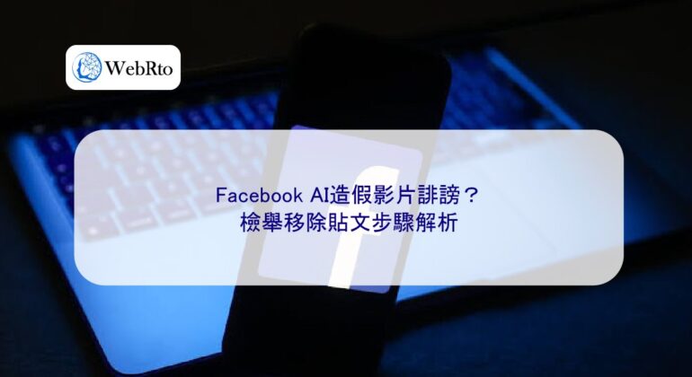 Facebook AI-generated fake video defamation-04