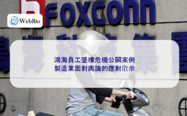 Foxconn employee's fall crisis public relations-04