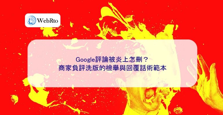 Google reviews face a backlash-04