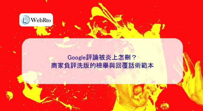 Google reviews face a backlash-04