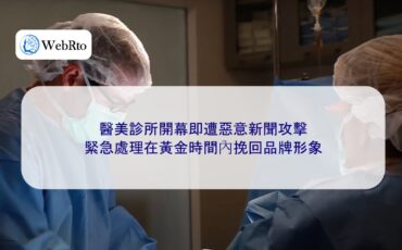 Malicious News Attacks by Cosmetic Surgery Clinics-04