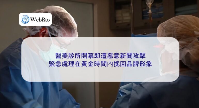 Malicious News Attacks by Cosmetic Surgery Clinics-04