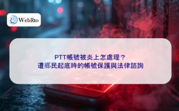 PTT account is being attacked-04