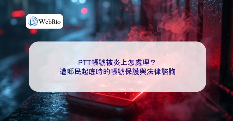 PTT account is being attacked-04