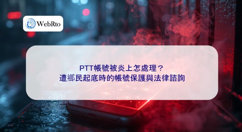 PTT account is being attacked-04
