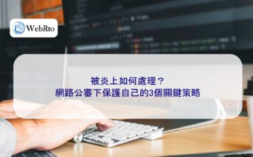 Protect yourself under online public trial-04