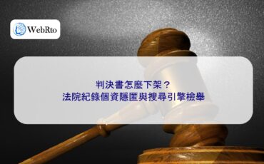 Removal of the court judgment from public access-04