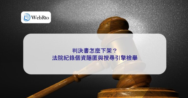 Removal of the court judgment from public access-04