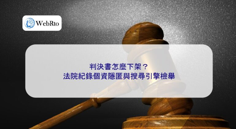 Removal of the court judgment from public access-04
