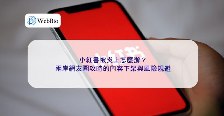 Xiaohongshu faces a massive backlash-04