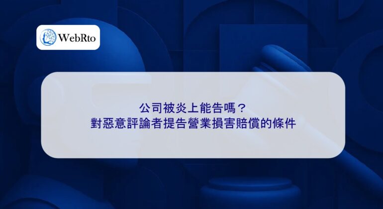 Can a company sue if it faces a massive online backlash-04