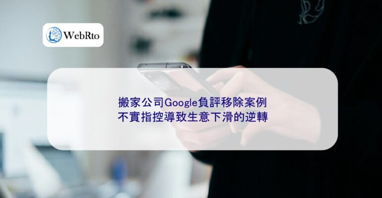 Case Study Removal of Negative Google Reviews for a Moving Company-04