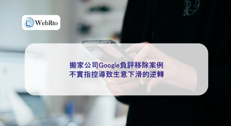 Case Study Removal of Negative Google Reviews for a Moving Company-04