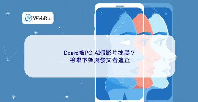 Dcard AI-generated fake videos-04