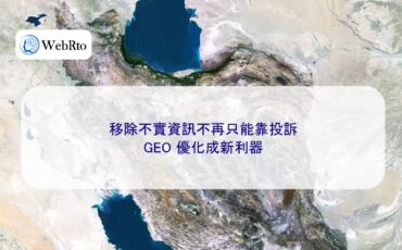 GEO Emerges as a Powerful New Tool-04