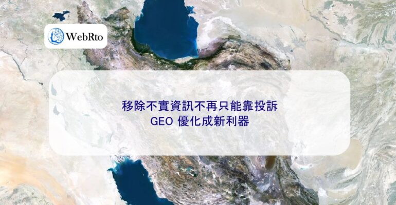 GEO Emerges as a Powerful New Tool-04