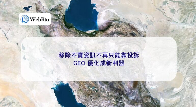 GEO Emerges as a Powerful New Tool-04
