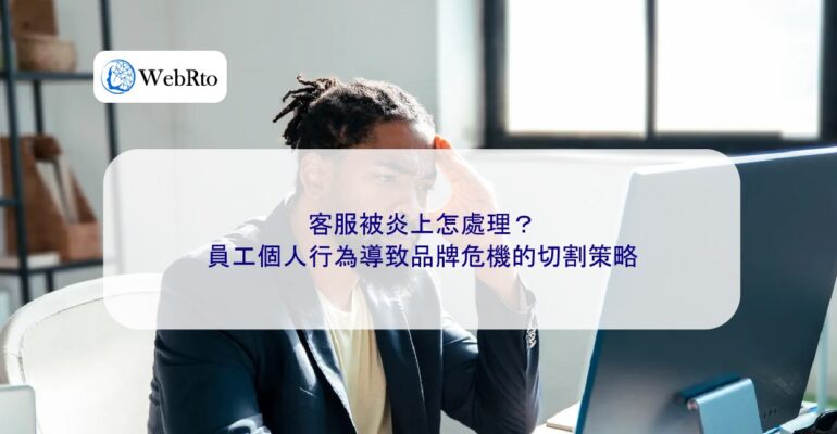 How to handle a customer service backlash-04