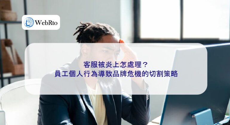 How to handle a customer service backlash-04