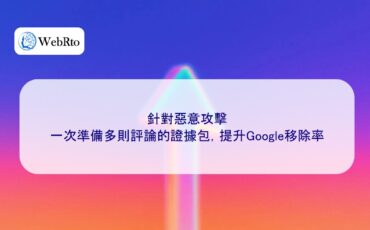 Increase Google removal rate-04