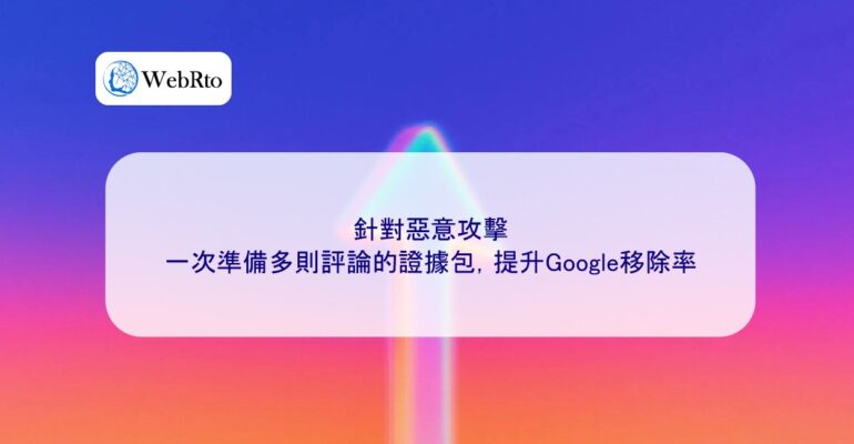 Increase Google removal rate-04