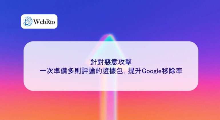 Increase Google removal rate-04