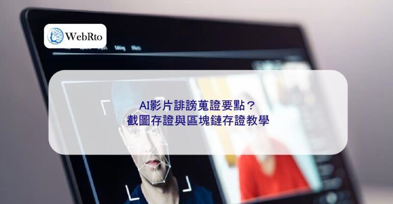 Key Points for Gathering Evidence of Defamation via AI-Generated Videos-04