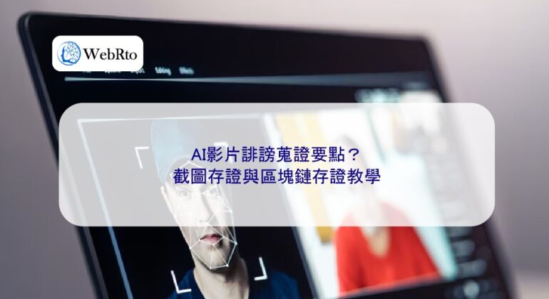 Key Points for Gathering Evidence of Defamation via AI-Generated Videos-04