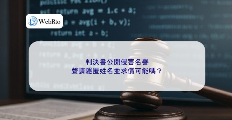 Public disclosure of the court judgment infringed upon reputation-04