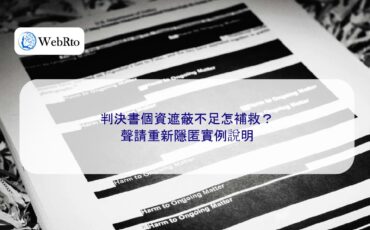 Redaction of personal information in court judgments-04