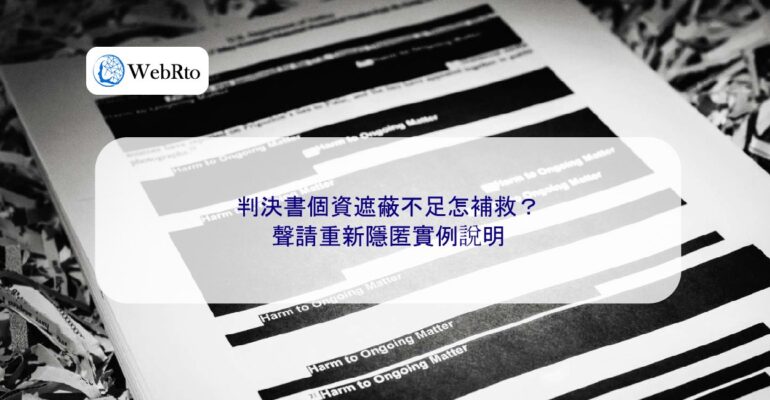 Redaction of personal information in court judgments-04