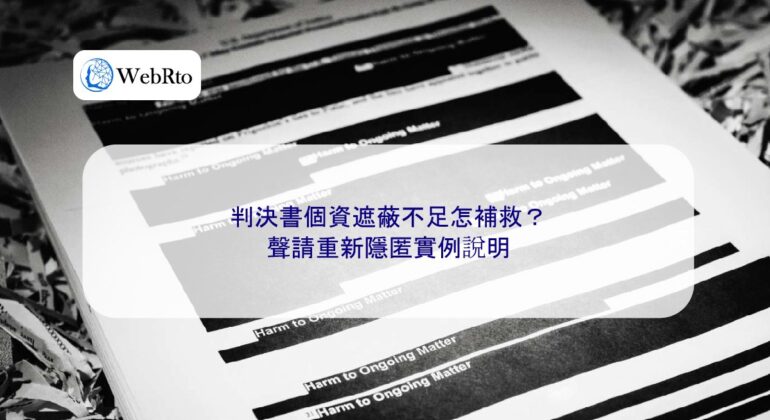Redaction of personal information in court judgments-04