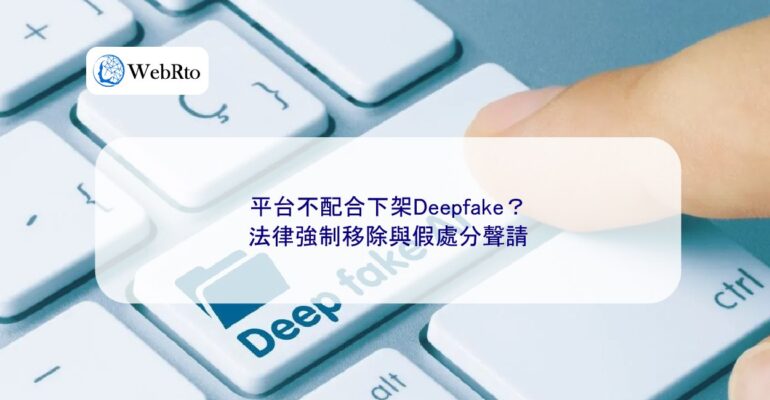 Refusing to take down deepfakes-04