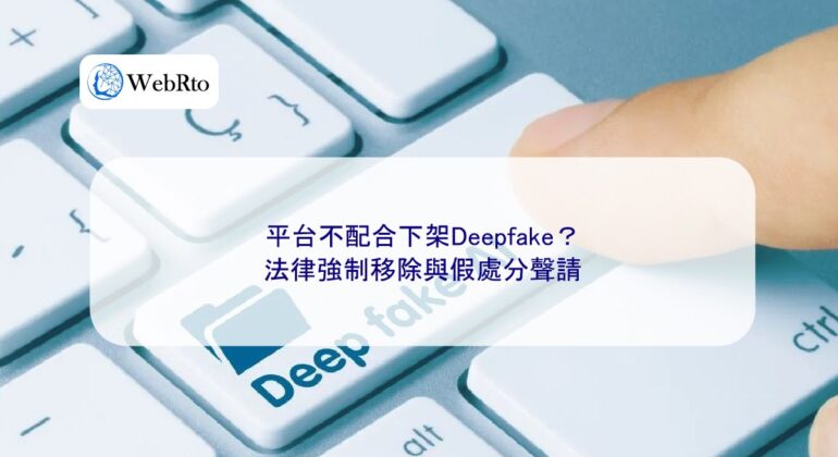 Refusing to take down deepfakes-04
