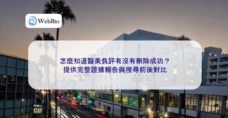 Report on the Removal of Negative Reviews for Medical Aesthetics Services-04