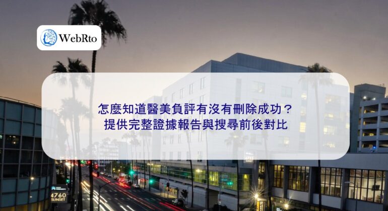 Report on the Removal of Negative Reviews for Medical Aesthetics Services-04