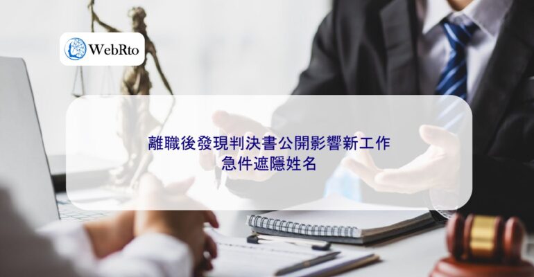 The court judgment affects employment-04