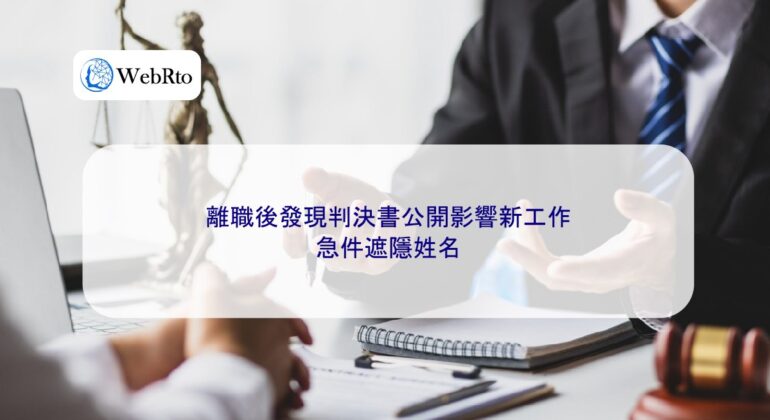 The court judgment affects employment-04
