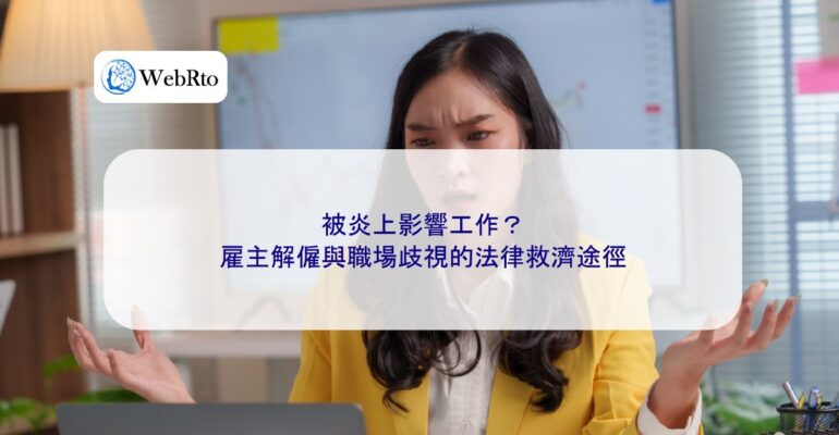 Work affected by an online backlash-04