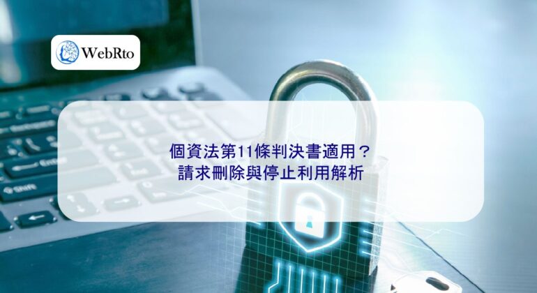 Article 11 of the Personal Data Protection Act-04