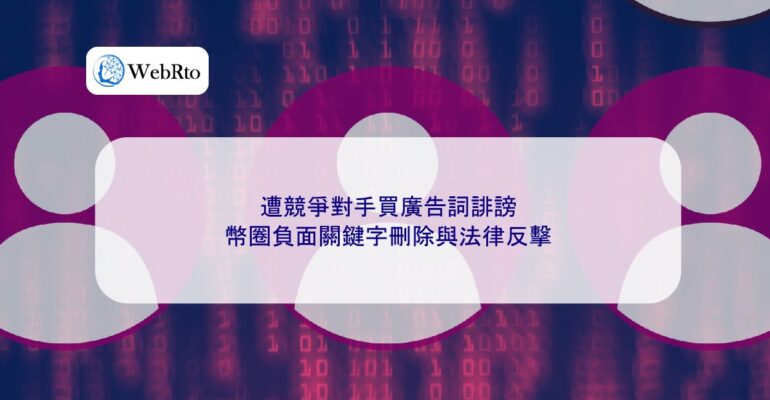 Competitors purchasing keywords to engage in defamation-04