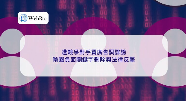 Competitors purchasing keywords to engage in defamation-04