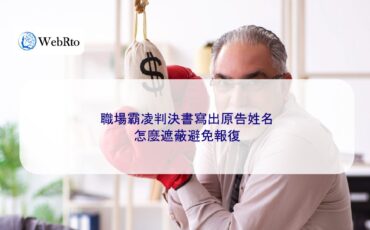 Court Judgment on Workplace Bullying-04