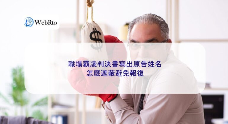 Court Judgment on Workplace Bullying-04