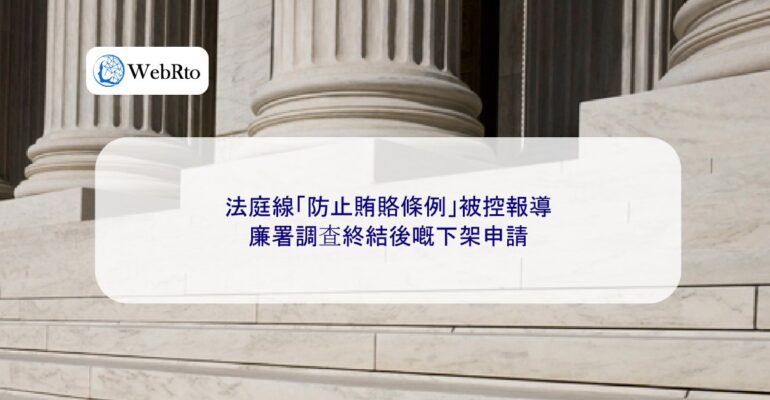 Court Line Prevention of Bribery Ordinance-04