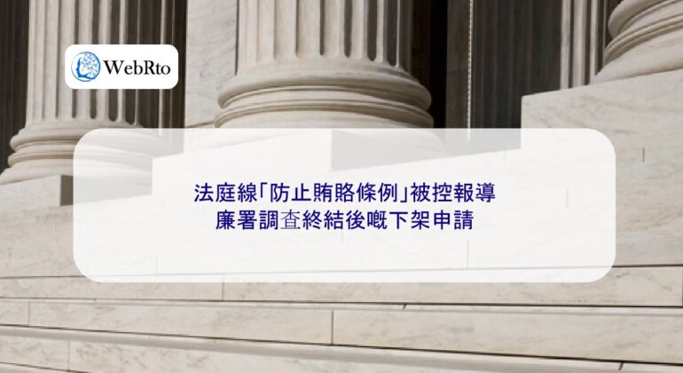 Court Line Prevention of Bribery Ordinance-04