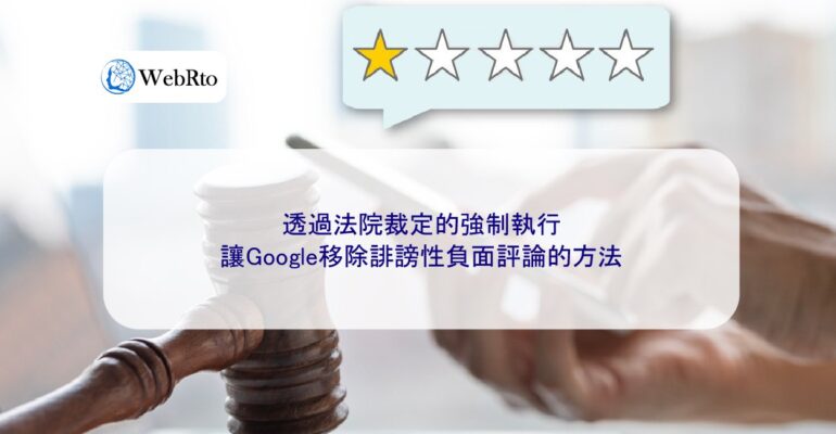 Defamatory negative reviews on Google-04