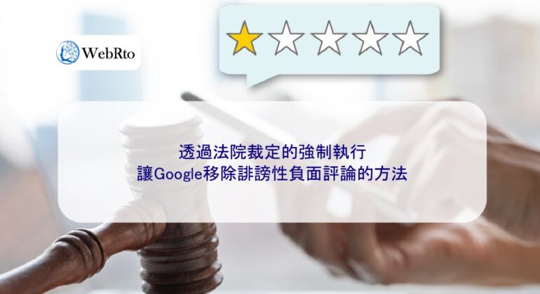 Defamatory negative reviews on Google-04