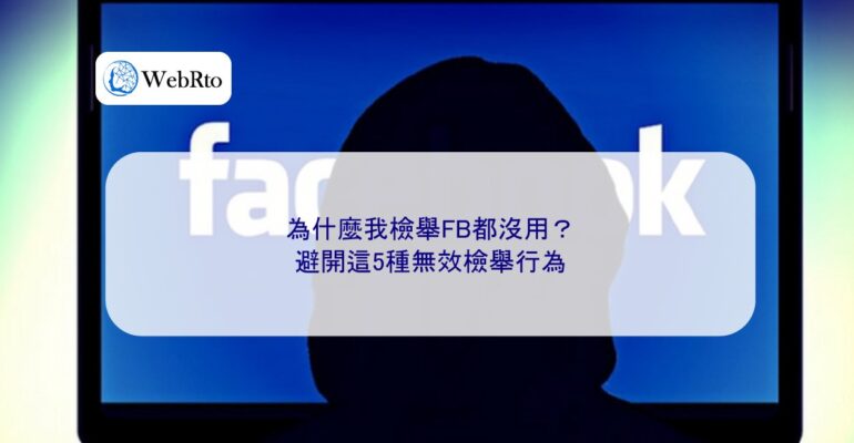 Invalid Facebook Reporting Activity-04