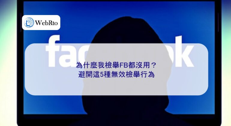 Invalid Facebook Reporting Activity-04